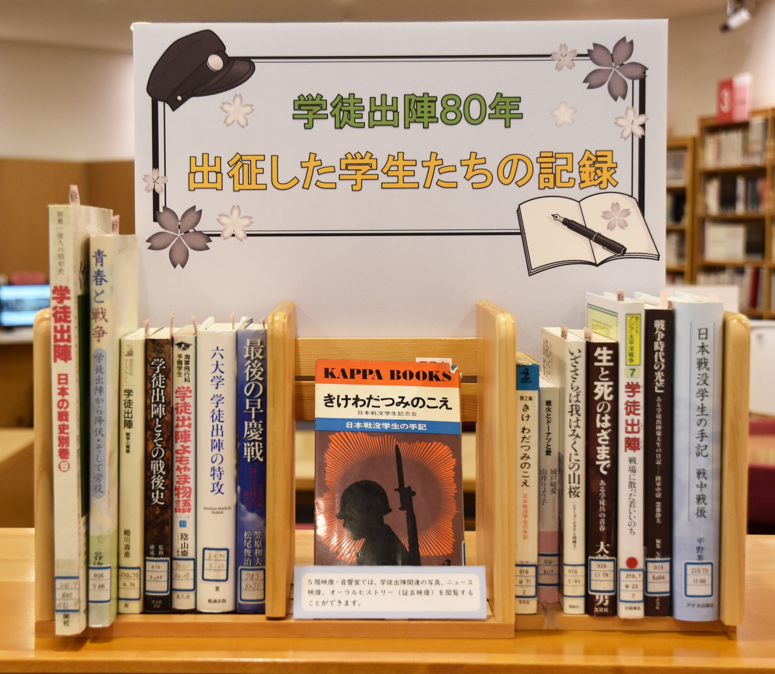 【資料紹介　学徒出陣80年　出征した学生たちの記録】